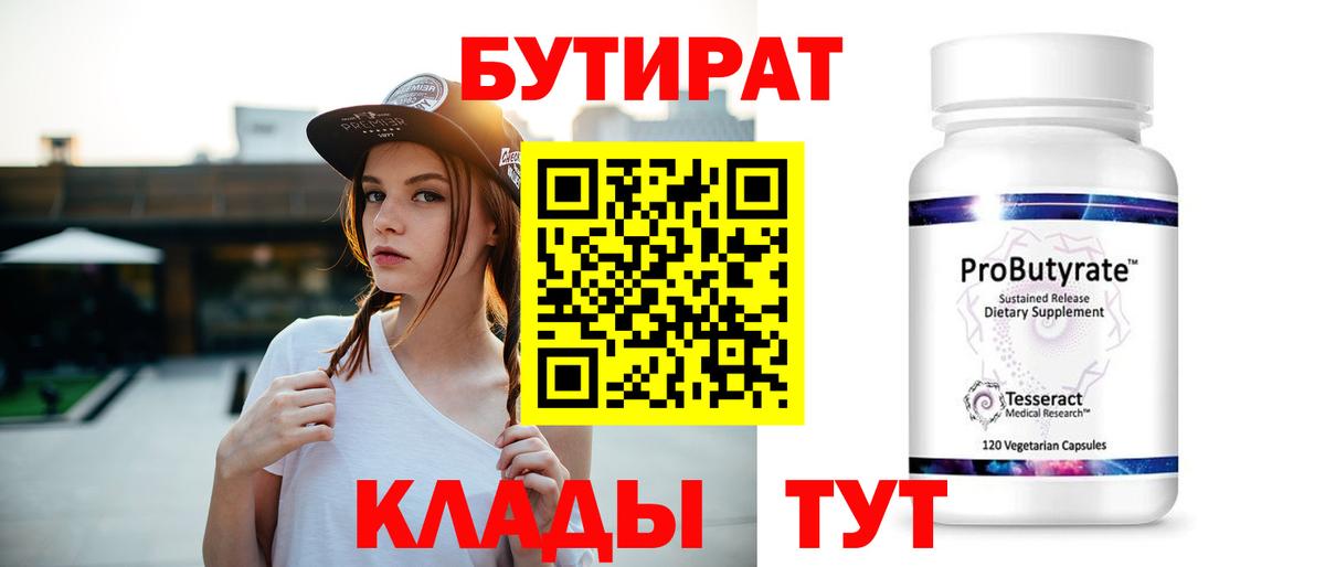БУТИРАТ оксана Белебей