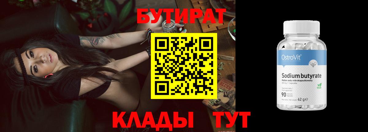 БУТИРАТ 99%  Бутират  Белебей  Вход с VPN 