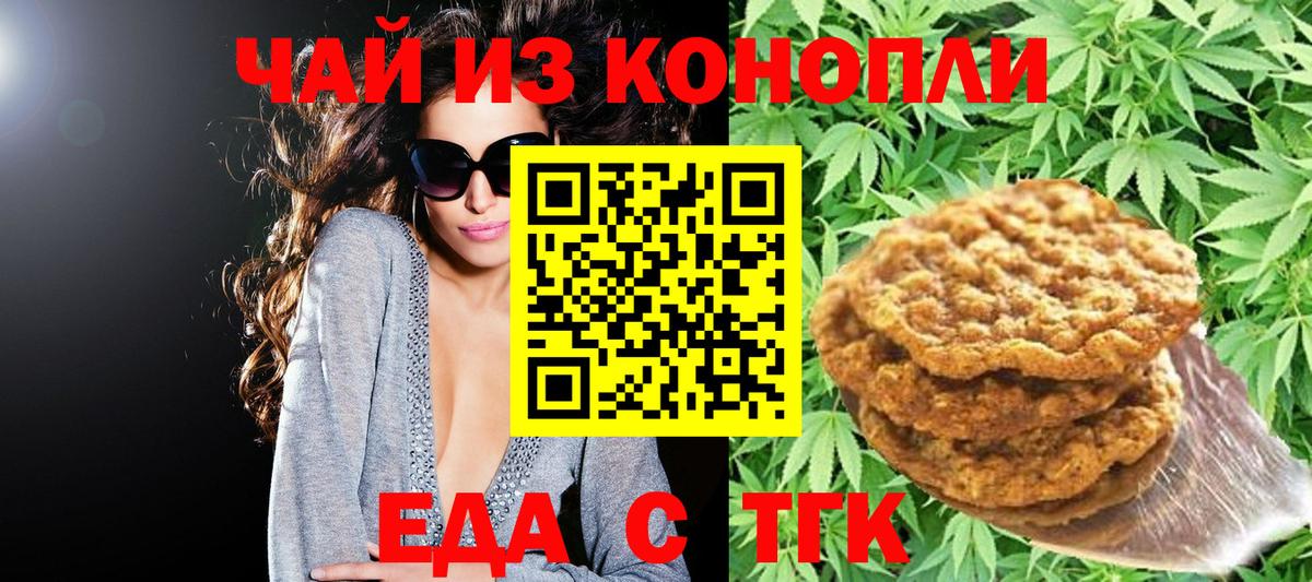 Печенье с ТГК марихуана  Вход с VPN  Белебей 