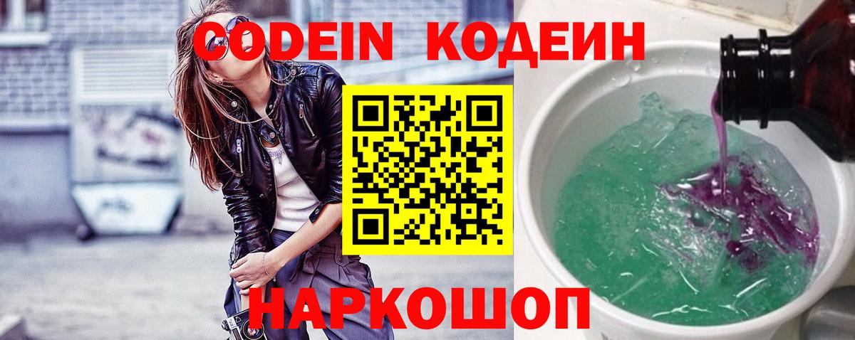 Кодеиновый сироп Lean Purple Drank Белебей