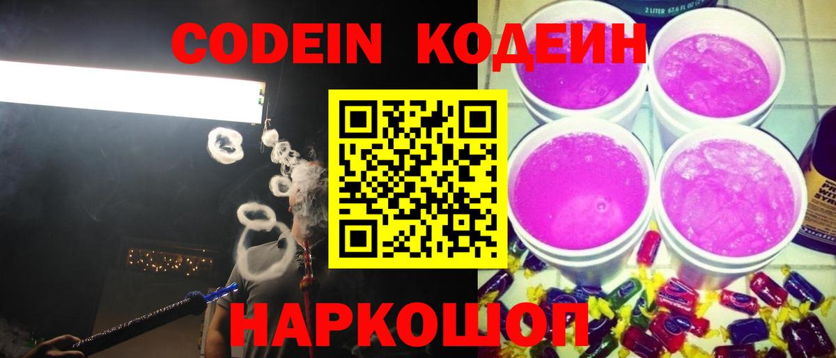 Белебей  Кодеиновый сироп Lean напиток Lean (лин)  Вход с VPN  Кодеиновый сироп Lean напиток Lean (лин) 